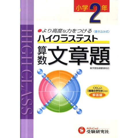 Dショッピング 小2ハイクラステスト算数文章題 カテゴリ 学習参考 Dショッピング 小2ハイクラステスト算数文章題 カテゴリ 学習参考